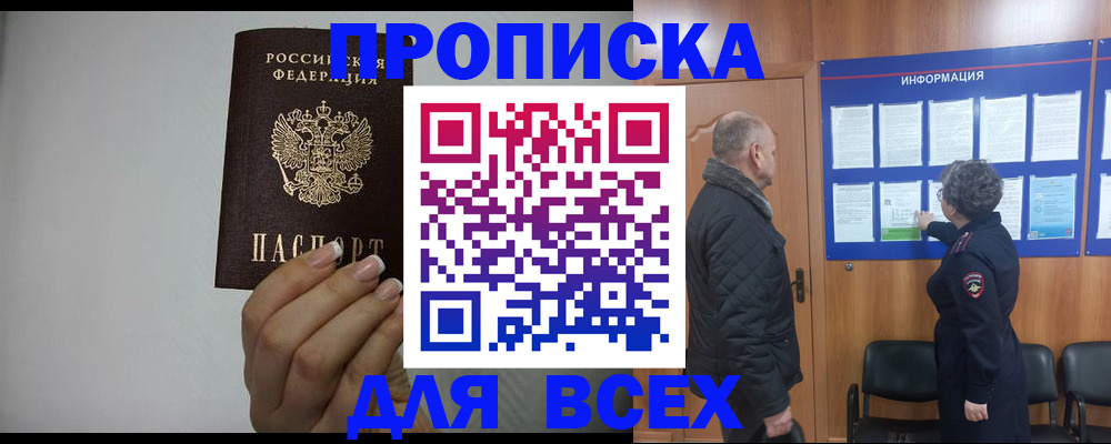 временная регистрация поиск в Баймаке