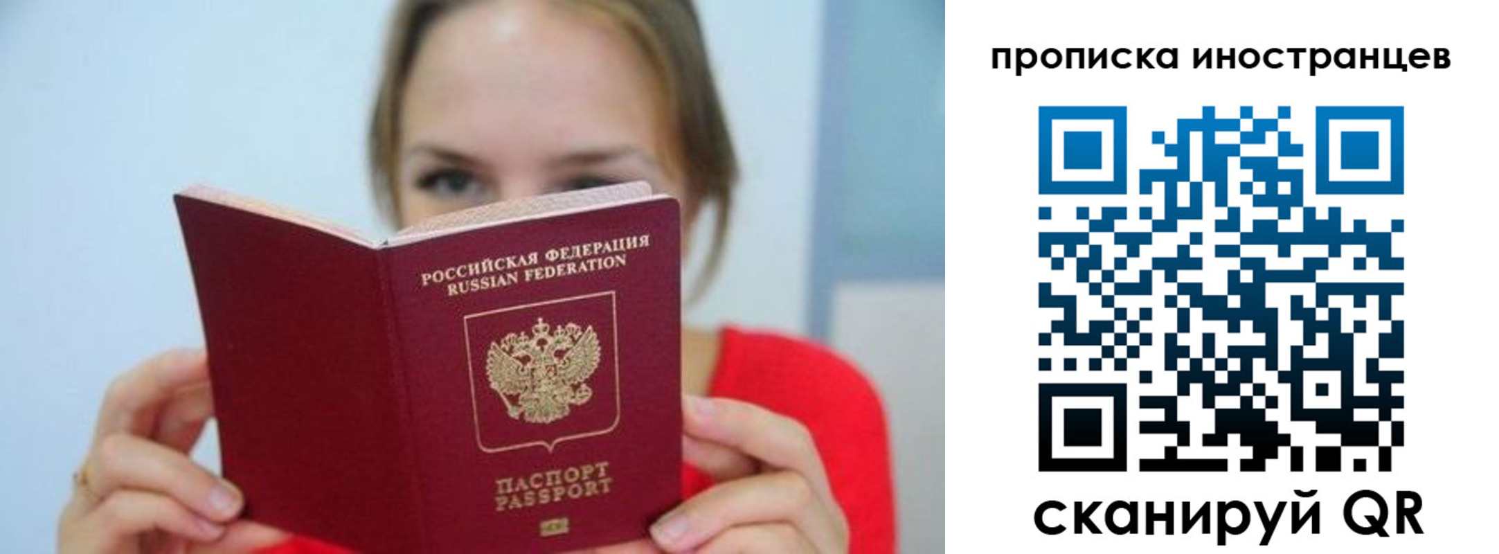 прописка для работы в Баймаке