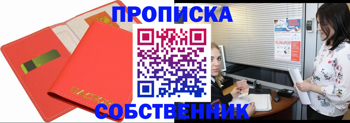 прописка ребенка в Баймаке