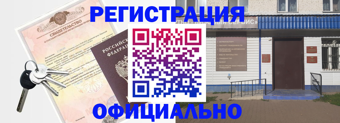 где прописаться в Баймаке