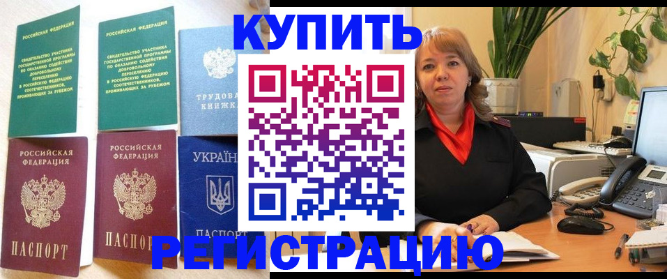 временная регистрация в квартире в Баймаке