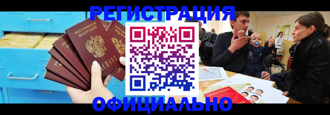 регистрация в Баймаке