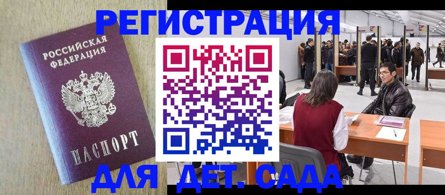 временная регистрация недорого в Баймаке