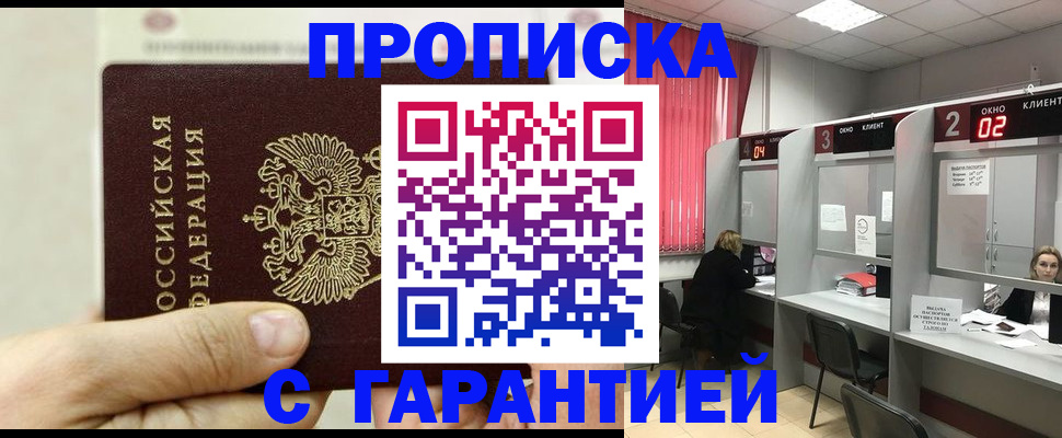 временная регистрация собственник в Баймаке