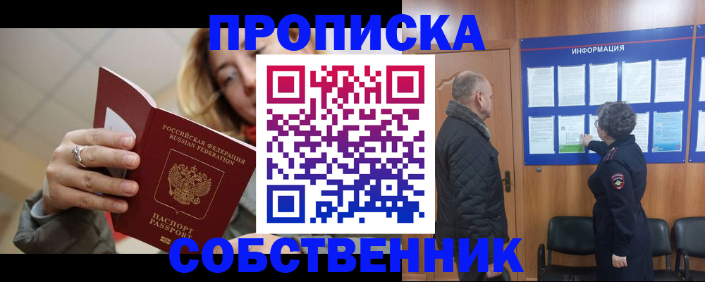 прописка для школы в Баймаке