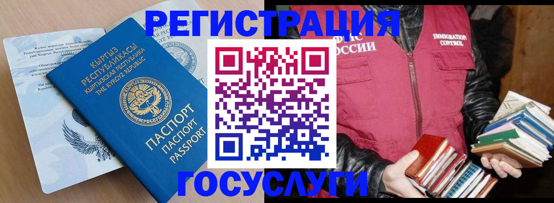 временная регистрация надежно в Баймаке