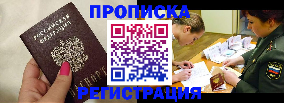 временная регистрация адрес в Баймаке